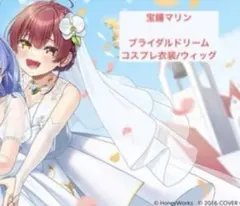 宝鐘マリン コスプレ ウィッグ 衣装