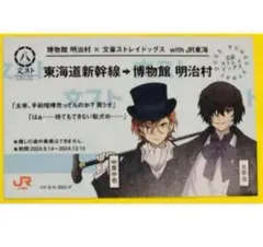 2025年最新】明治村 文ストの人気アイテム - メルカリ