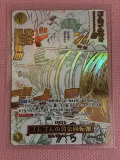 ワンピースカード ゴムゴムの黄金回転弾 コミックパラレル 4枚セット