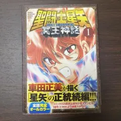2025年最新】聖闘士星矢 初版の人気アイテム - メルカリ