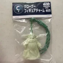 スターウォーズ HAPPYくじ C賞 グローグー フィギュアチャーム 蓄光