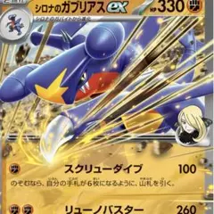 ポケモンカード構築済みデッキ　シロナのガブリアスex 大会優勝参考構築　本格構築