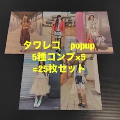 ILLIT I Got タワレコ 渋谷 popup 25枚 コンプ フライヤー