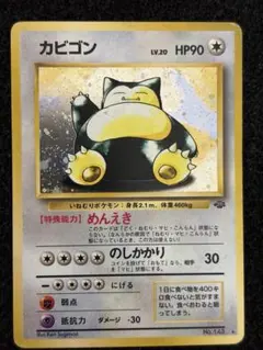 ポケモンカード カビゴン No.143 HP90 - メルカリ