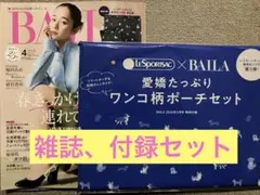 BAILA バイラ 4月号 付録 LeSportsac ワンコ柄ポーチセット