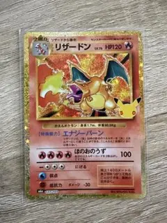リザードン 30th MEGA 拡張パック 30th CELEBRATION …
