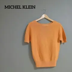 ​ミッシェルクラン 半袖ニット 36 オレンジ サマーニット ボートネック 美品