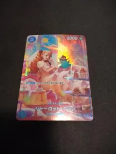 【傷あり】シャーロット・プリン SP