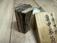 ◆手造り 黒柿 亀甲茶筒 お茶・木箱入り