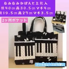 ○☆ ピアノ鍵盤➕音符(黒)☆なみなみピアニカケース(内外ポケット