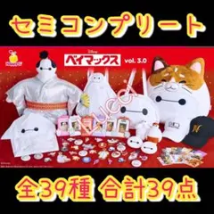 Happyくじ『ベイマックス』vol.3.0 セミコンプリート