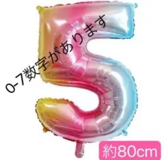 くすみバルーン　ナンバーバルーン 風船 誕生日 レインボー　白　数字5