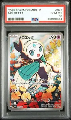 2026年最新】メロエッタ psa10の人気アイテム - メルカリ