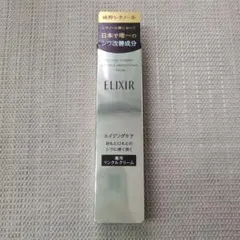 【未開封】エリクシール　レチノパワー　リンクルクリーム　S　15g