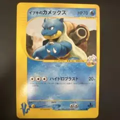 イブキのカメックス ● ポケモンカード★VS 046/141
