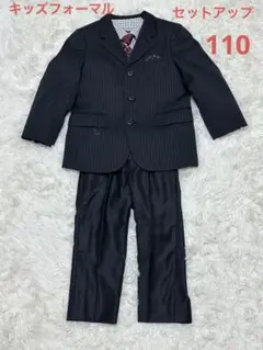 極美品　キッズ　セットアップ　110 フォーマル　卒服　組み合わせ　お買い得
