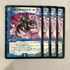 162061 超次元ガロウズホール