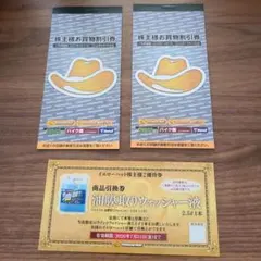 イエローハット 株主優待券 7500円分 最新イエローハット 株主優待 7500円分 【公式通販】