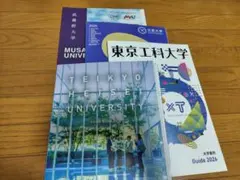 大学パンフレット 4冊セット