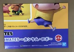 しん次元！クレヨンしんちゃん ～カンタム・ロボ～　販促ポスターのみ 非売品