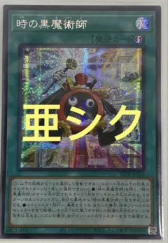 BETB 時の黒魔術師 シク シークレット アジア版 3枚 - メルカリ
