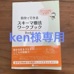 2026年最新】スキーマ療法ワークブックの人気アイテム - メルカリ