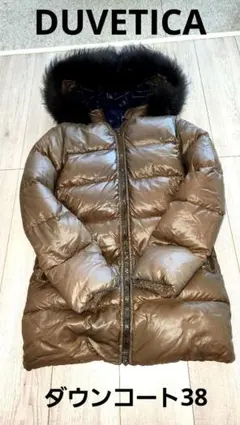 【未使用級】DUVETICA ファー付ダウンジャケットロング カーキ 44 XL 未使用級】DUVETICA ファー付ダウンジャケットロング カーキ 44 XL