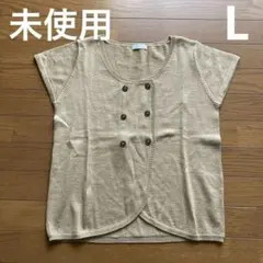 【未使用】フェリシモLive in COMFORT ニットベスト ベージュ