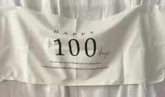 Happy 100 days バナー