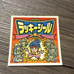 ビックリマン ラッキーシール ロッテ