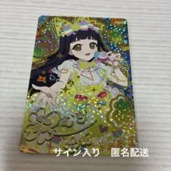 シークレットフレンズバズリウムイエロー　つむぎ　サイン