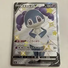 ［おまとめ400円］シャイニースターV イエッサン　SSR