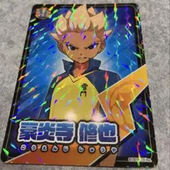 イナズマイレブン イナイレ きゃらくたぶる カードグミ 豪炎寺修也