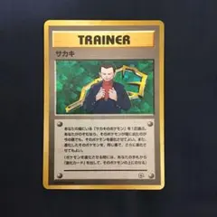 渦巻きホロ］ポケモンカード旧裏 サカキ(闇からの挑戦） - メルカリ