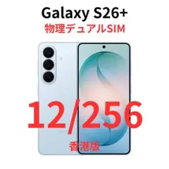 【香港版】Galaxy S26+ Plus｜12/512GB ブルー【新品】 香港版】Galaxy S26+ Plus｜12/512GB ブルー【新品】 - メルカリ