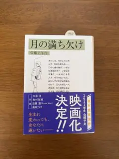月の満ち欠け