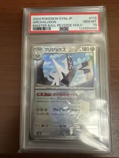 PSA10 ブリジュラス マスターボールミラー ポケモンカードのサムネイル
