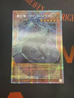 遊戯王 機光竜 サイバードラゴン オーバープリズマ 遊戯王 機光竜サイバードラゴン オーバーフレーム プリシク プリズマ