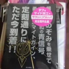 勇者特急マイトガイン　スリーブ