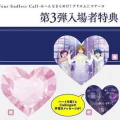 キンプリ キンツア 入場特典 Callings ②