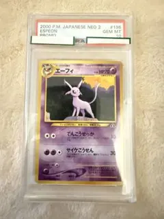 2026年最新】エーフィ 旧裏 psa10の人気アイテム - メルカリ