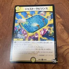 デュエルマスターズ ジャスト・ラビリンス | Mercari
