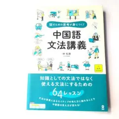 中国語文法講義