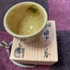 2025年最新】黄瀬戸 ぐい呑の人気アイテム - メルカリ