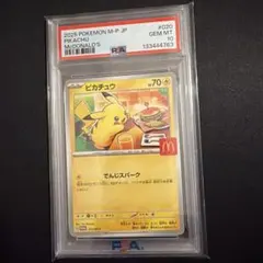 psa10 ピカチュウ マクドナルド プロモ P 020/M-P - メルカリ