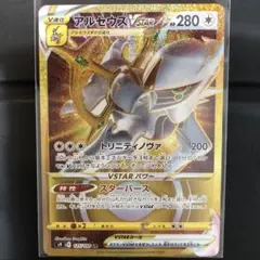 アルセウスvstar ur SS9 スターバース 125/100