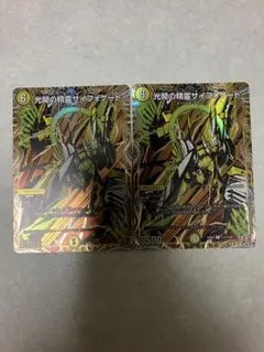 光開の精霊サイフォゲート シークレット 2枚セット デュエルマスターズ