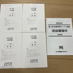 N N渋幕 オープン模試 早稲田アカデミー早稲アカ 解答解説付き渋谷幕張
