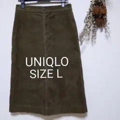 ユニクロ　UNIQLO　コーデュロイスカート　ロング　タイト　L　カーキ
