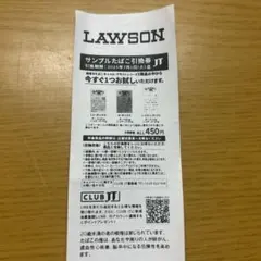 LAWSON タバコ引換券 6枚